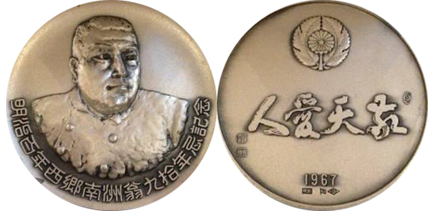 明治百年記念 純銀メダルの価値と買取価格   コインワールド